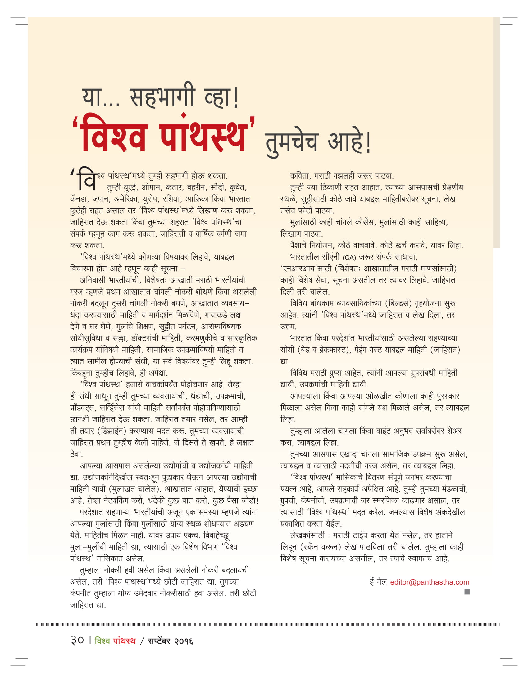 अनिवासी व जागतिक मराठीजनांना जोडणारा सशक्त दुवा