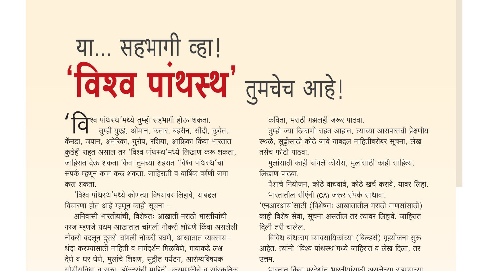 विश्व पांथस्थ - अनिवासी भारतीयांसाठी पहिले मराठी मासिक